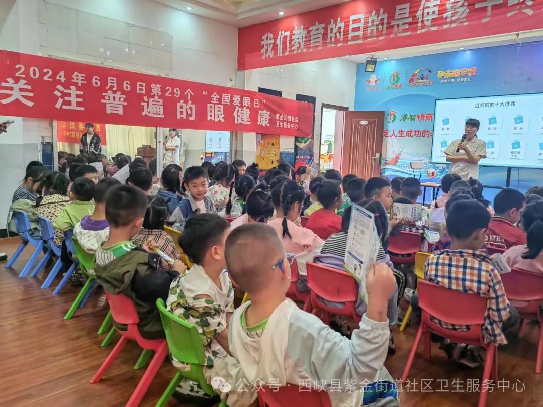 西峡县紫金街道社区卫生服务中心开展第29个“全国爱眼日”宣传活动