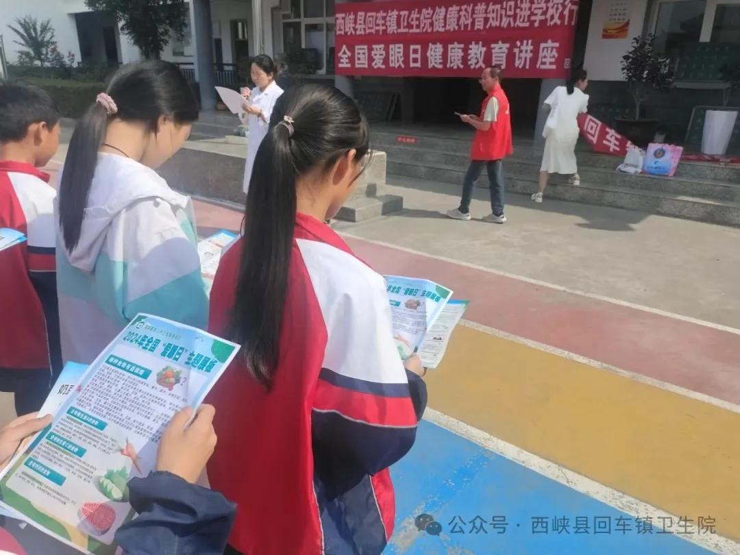 西峡县回车镇卫生院开展爱眼日健康科普知识进校园行动