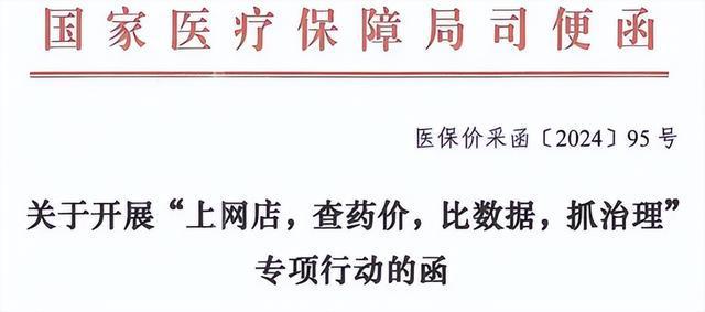 治理同药不同价乱象，多地上线药品比价系统