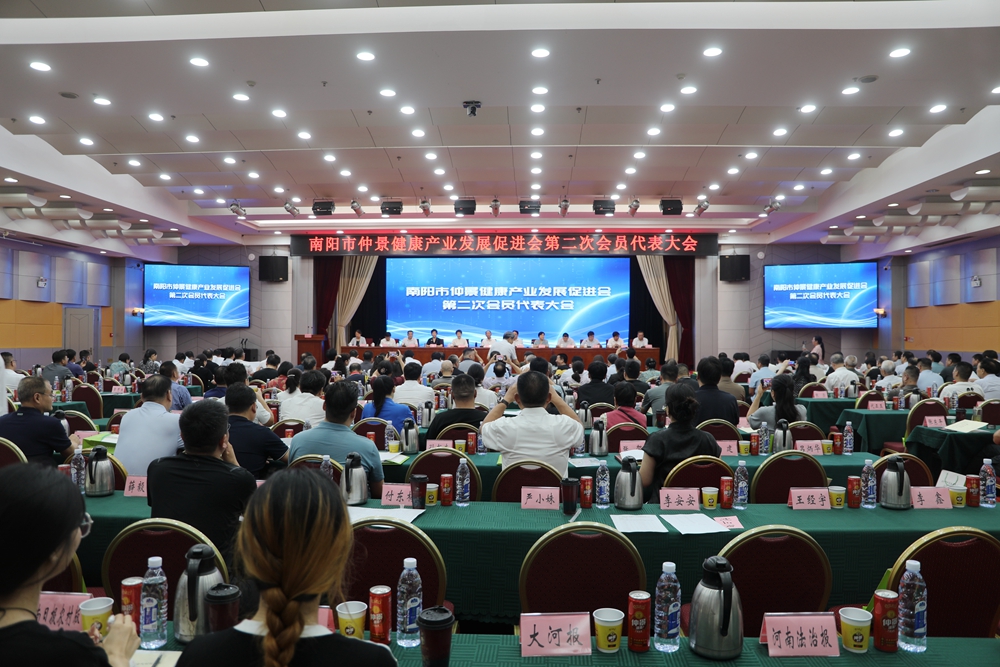 发挥桥梁纽带作用 办好15件实事——南阳市仲景健康产业发展促进会代表大会召开
