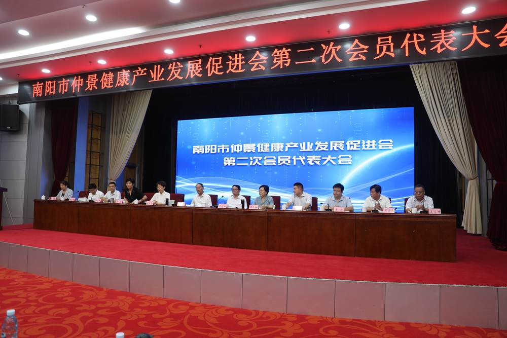 发挥桥梁纽带作用 办好15件实事——南阳市仲景健康产业发展促进会代表大会召开