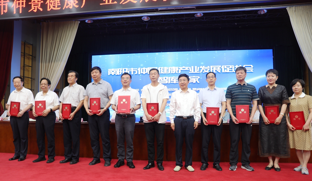 发挥桥梁纽带作用 办好15件实事——南阳市仲景健康产业发展促进会代表大会召开