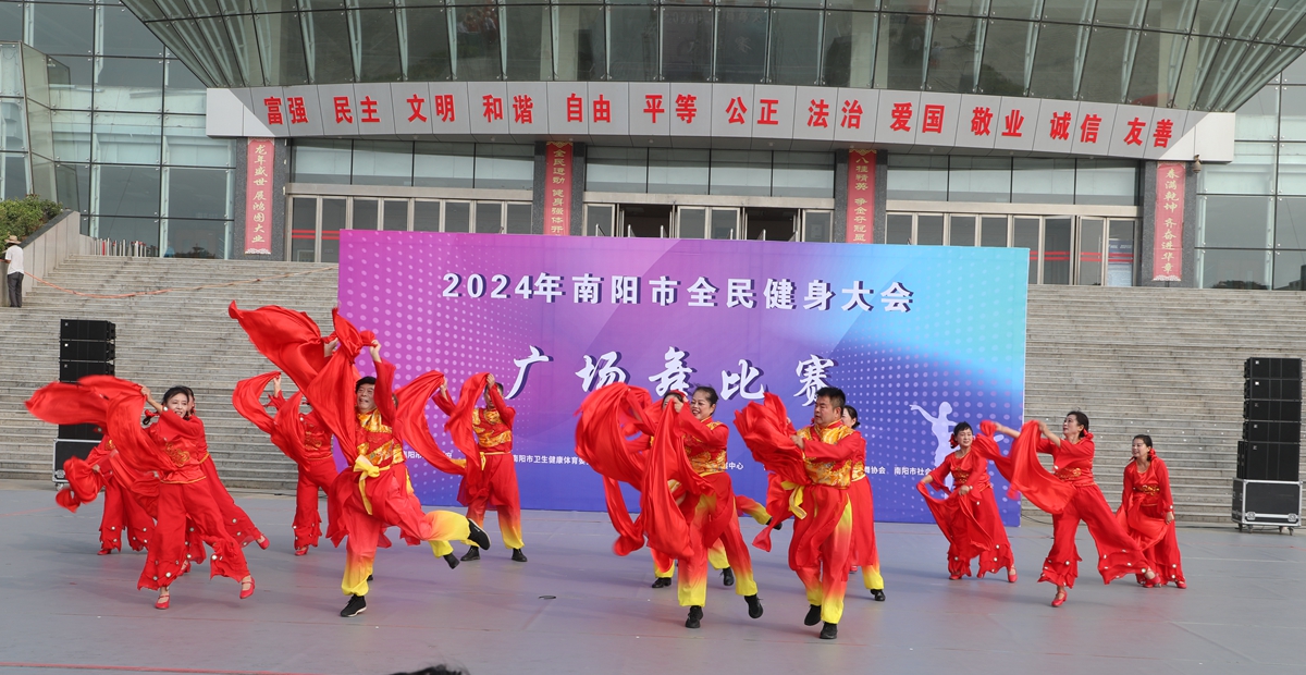 舞动南阳，绽放活力——南阳市举办 2024 年全民健身大会广场舞大赛