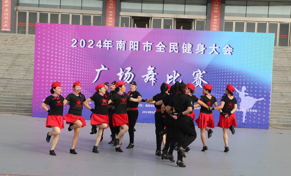 舞动南阳，绽放活力——南阳市举办 2024 年全民健身大会广场舞大赛