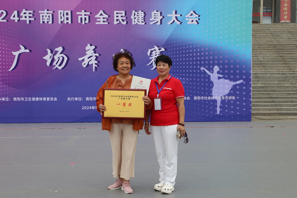 舞动南阳，绽放活力——南阳市举办 2024 年全民健身大会广场舞大赛