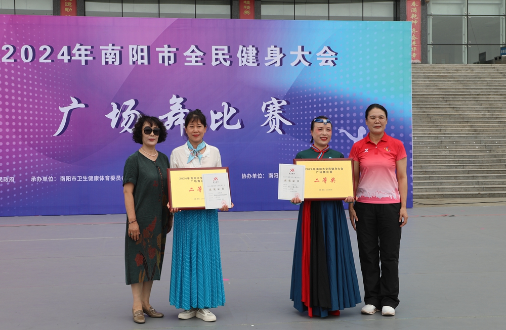 舞动南阳，绽放活力——南阳市举办 2024 年全民健身大会广场舞大赛