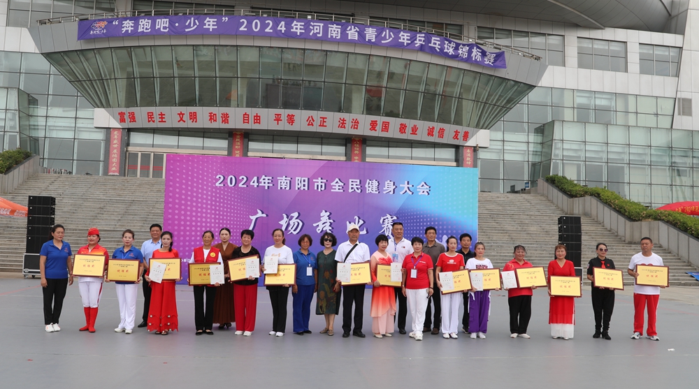 舞动南阳，绽放活力——南阳市举办 2024 年全民健身大会广场舞大赛