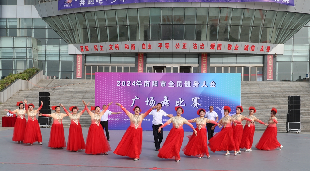 舞动南阳，绽放活力——南阳市举办 2024 年全民健身大会广场舞大赛
