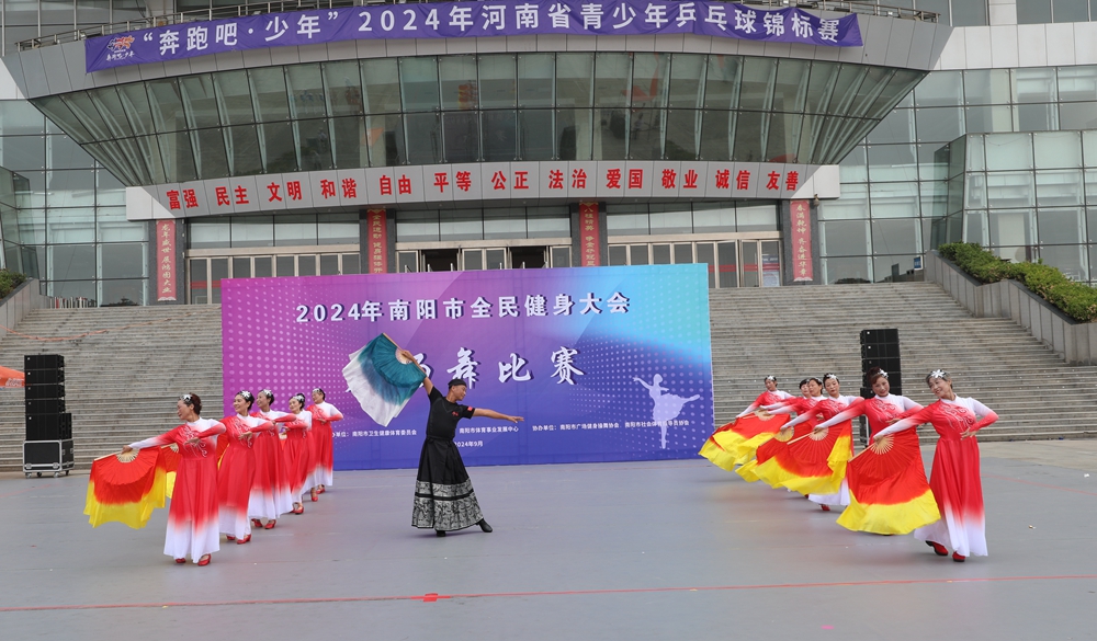 舞动南阳，绽放活力——南阳市举办 2024 年全民健身大会广场舞大赛