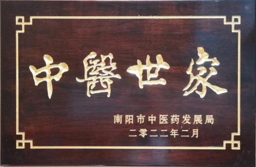 南阳福远堂中医院简介
