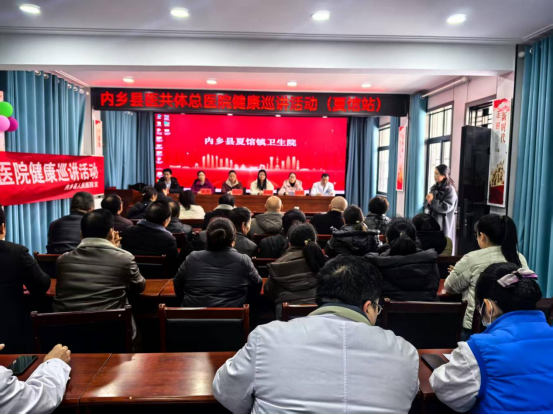 优质医疗资源下沉，内乡县夏馆镇卫生院健康巡讲圆满举行