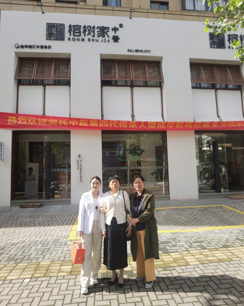 岐黄仁心映山水 仲景薪火传浙中——南阳祯华堂樊氏中医第四代传承人樊成华教授再次金华巡诊