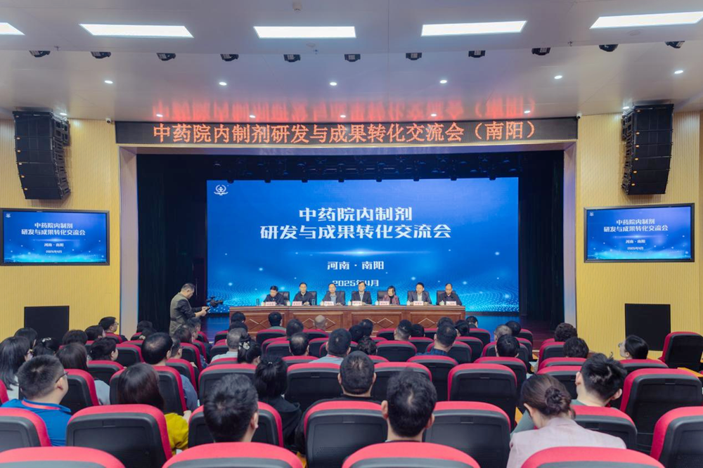 河南中药院内制剂研发与成果转化研讨会在南阳召开