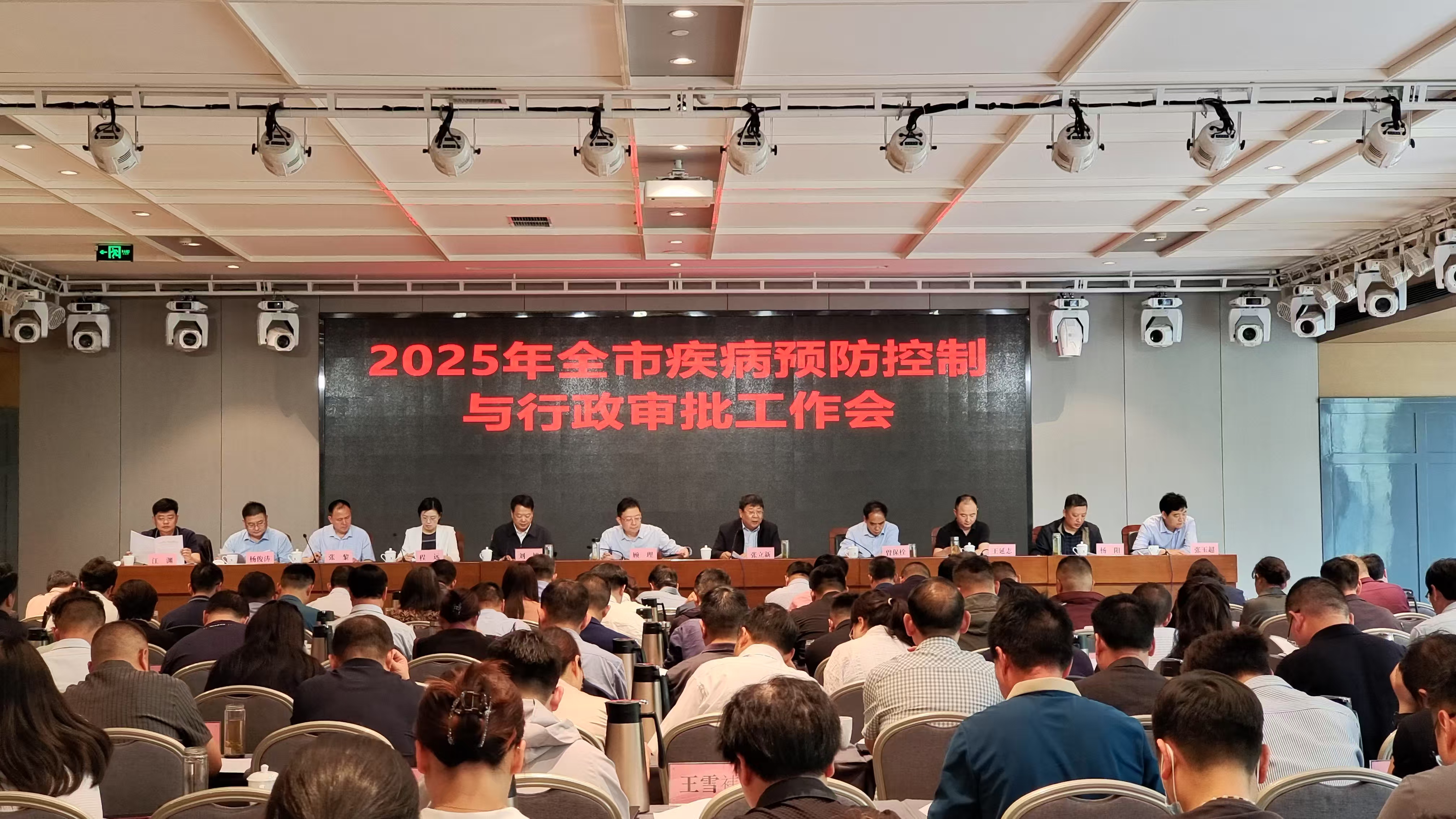 忠诚担当　砥砺前行——南阳市召开２０２５年全市疾控、行政审批工作会议