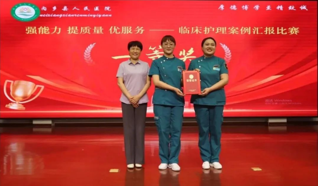 ​强能力 提质量 优服务——内乡县人民医院成功举办临床护理案例汇报比赛​