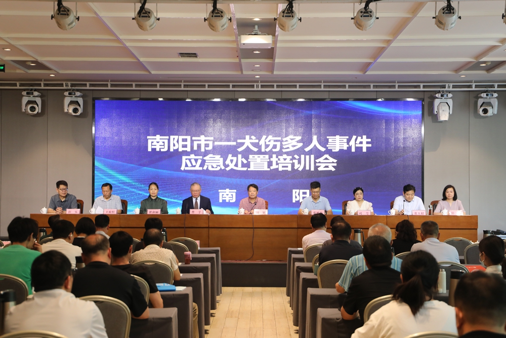 筑牢狂犬病防控安全屏障——南阳市召开犬伤多人应急处置培训会