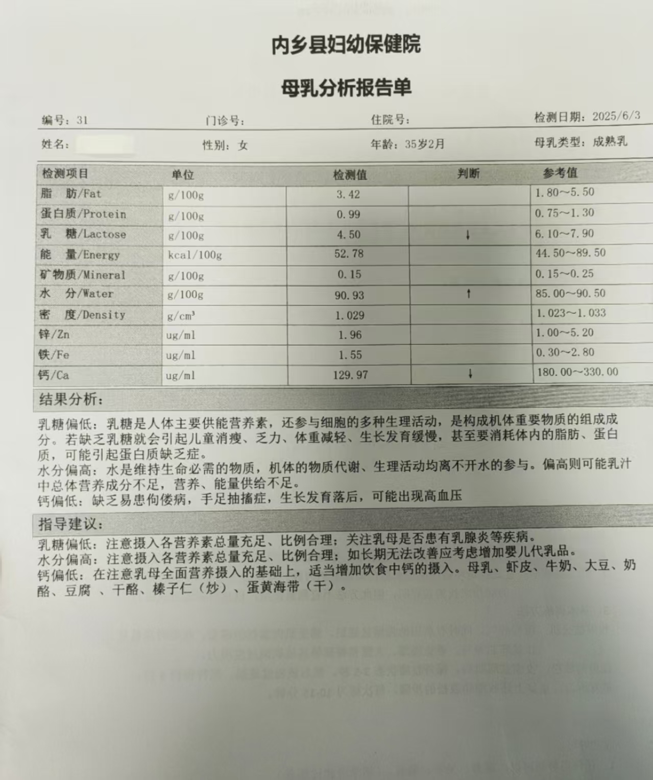 告别盲目喂养——内乡县妇幼保健院母乳分析助力精准育儿
